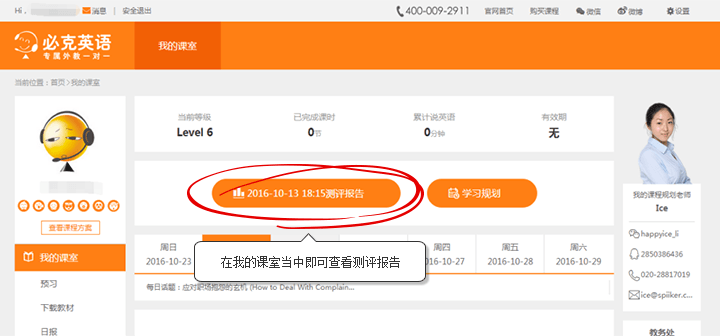 在我的课室当中即可查看测评报告